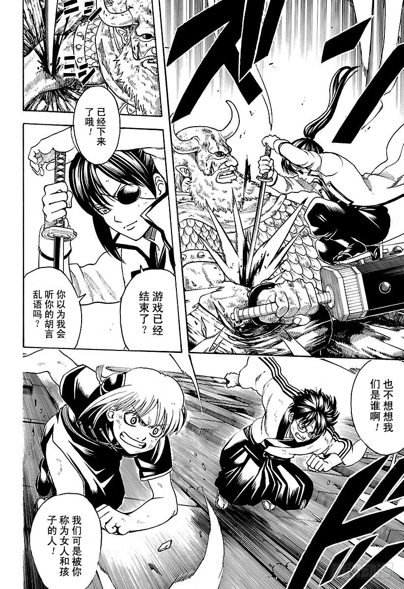 《银魂》漫画最新章节第619话 捉迷藏中当鬼的人跑得免费下拉式在线观看章节第【8】张图片