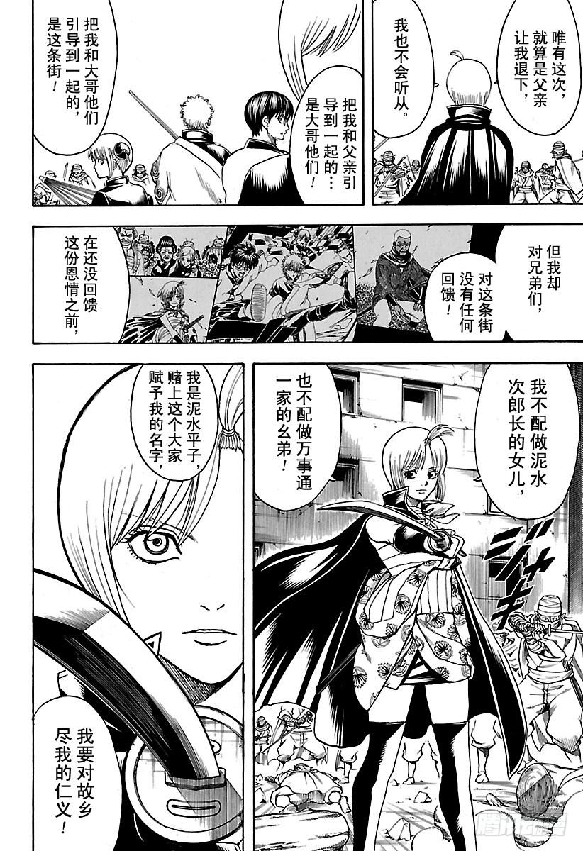 《银魂》漫画最新章节第622话 年纪大的人给的点心都免费下拉式在线观看章节第【14】张图片