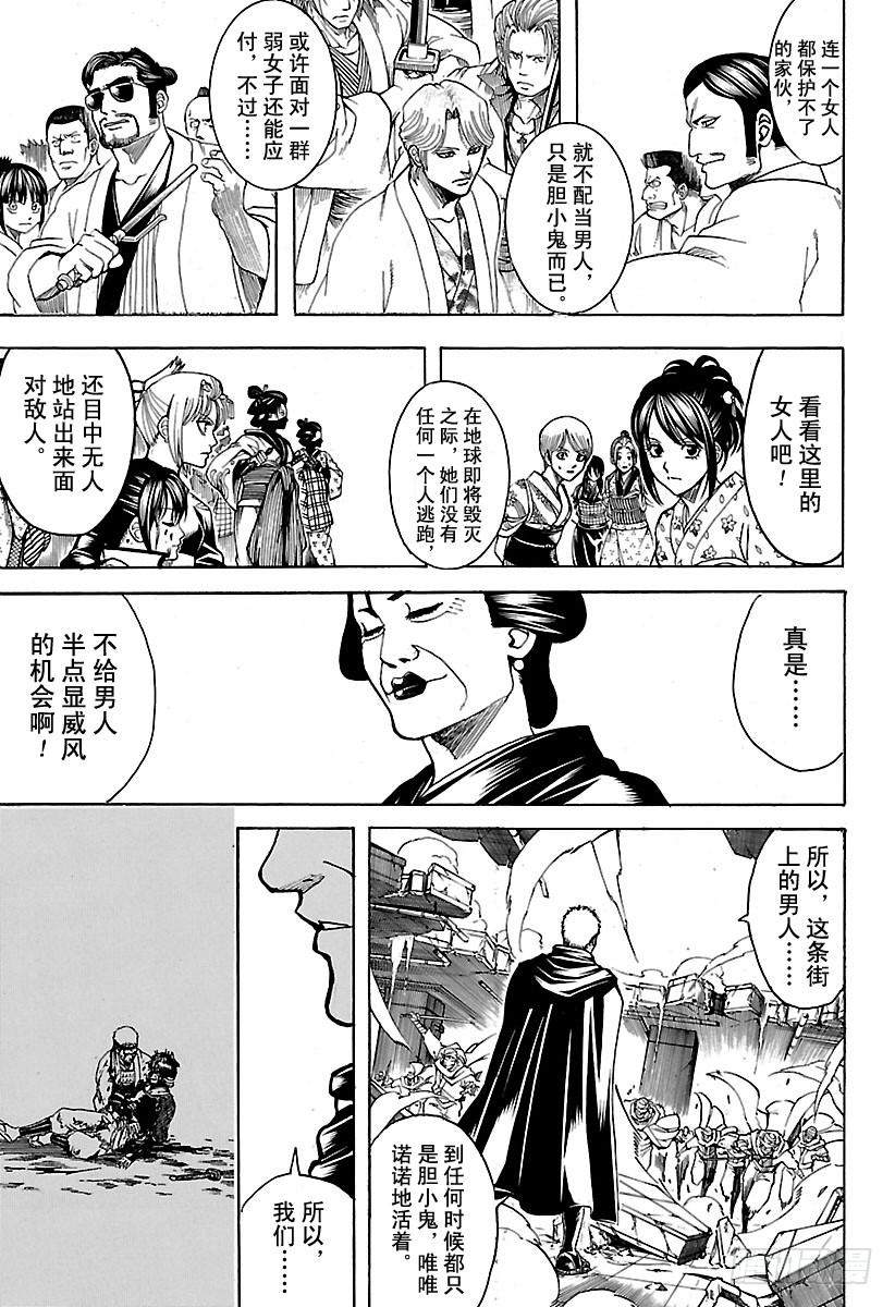 《银魂》漫画最新章节第622话 年纪大的人给的点心都免费下拉式在线观看章节第【7】张图片