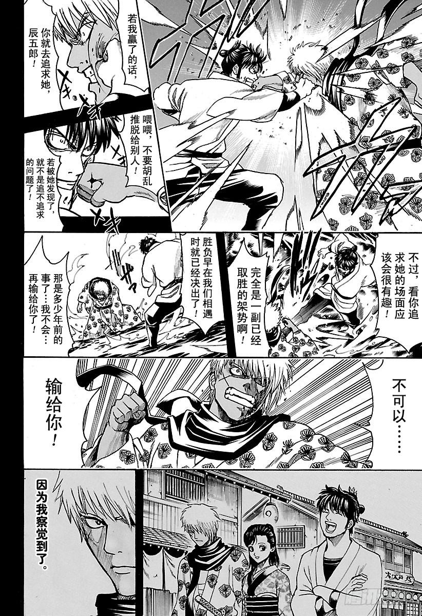 《银魂》漫画最新章节第623话 以前的武勇事迹由自己免费下拉式在线观看章节第【10】张图片