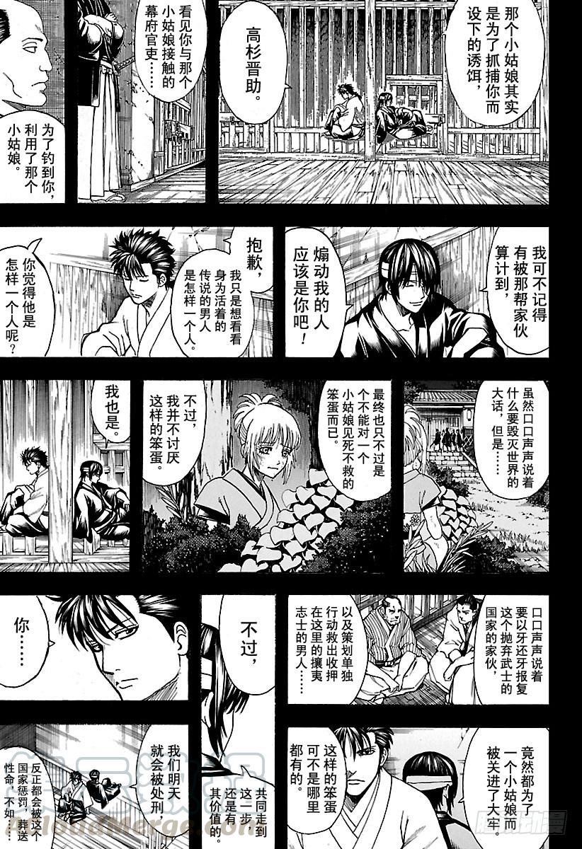 《银魂》漫画最新章节第632话 做坏事的同时也会做点免费下拉式在线观看章节第【11】张图片