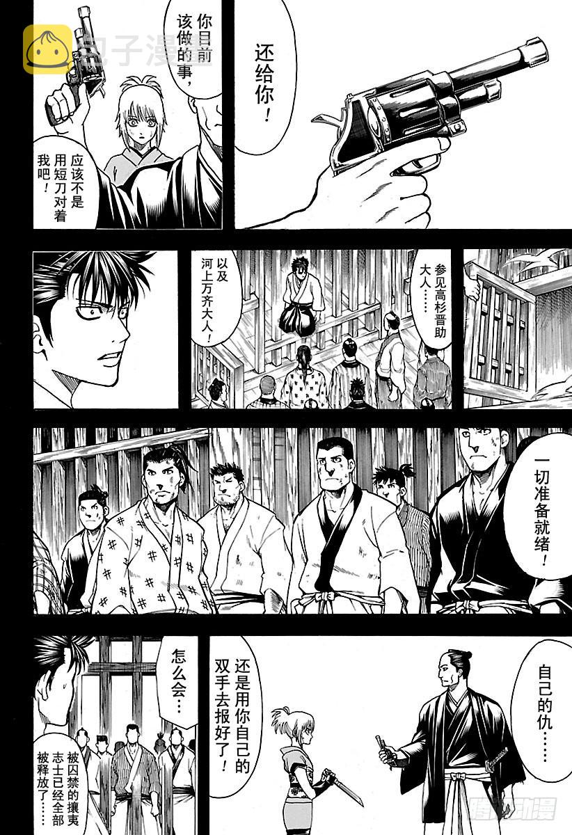 《银魂》漫画最新章节第632话 做坏事的同时也会做点免费下拉式在线观看章节第【14】张图片