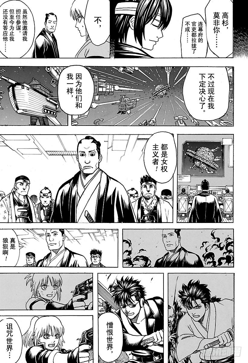 《银魂》漫画最新章节第632话 做坏事的同时也会做点免费下拉式在线观看章节第【15】张图片