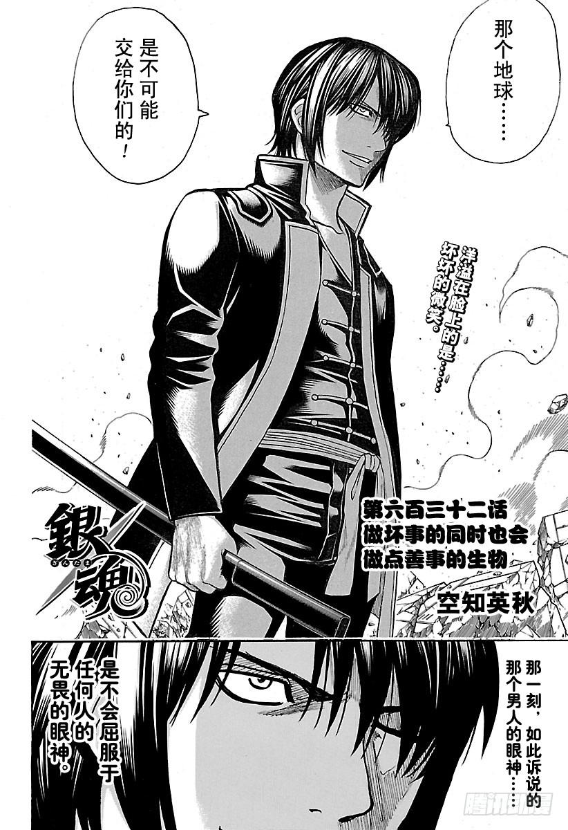 《银魂》漫画最新章节第632话 做坏事的同时也会做点免费下拉式在线观看章节第【4】张图片