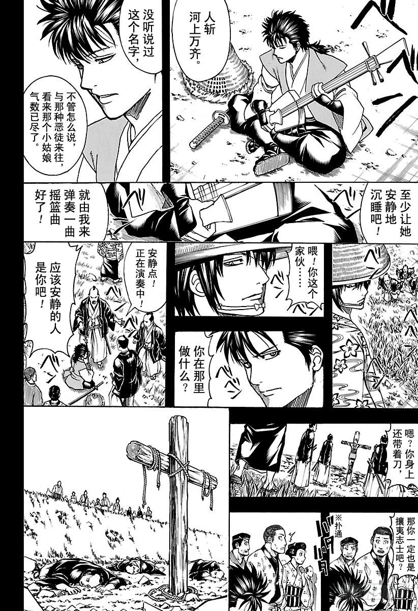 《银魂》漫画最新章节第632话 做坏事的同时也会做点免费下拉式在线观看章节第【8】张图片