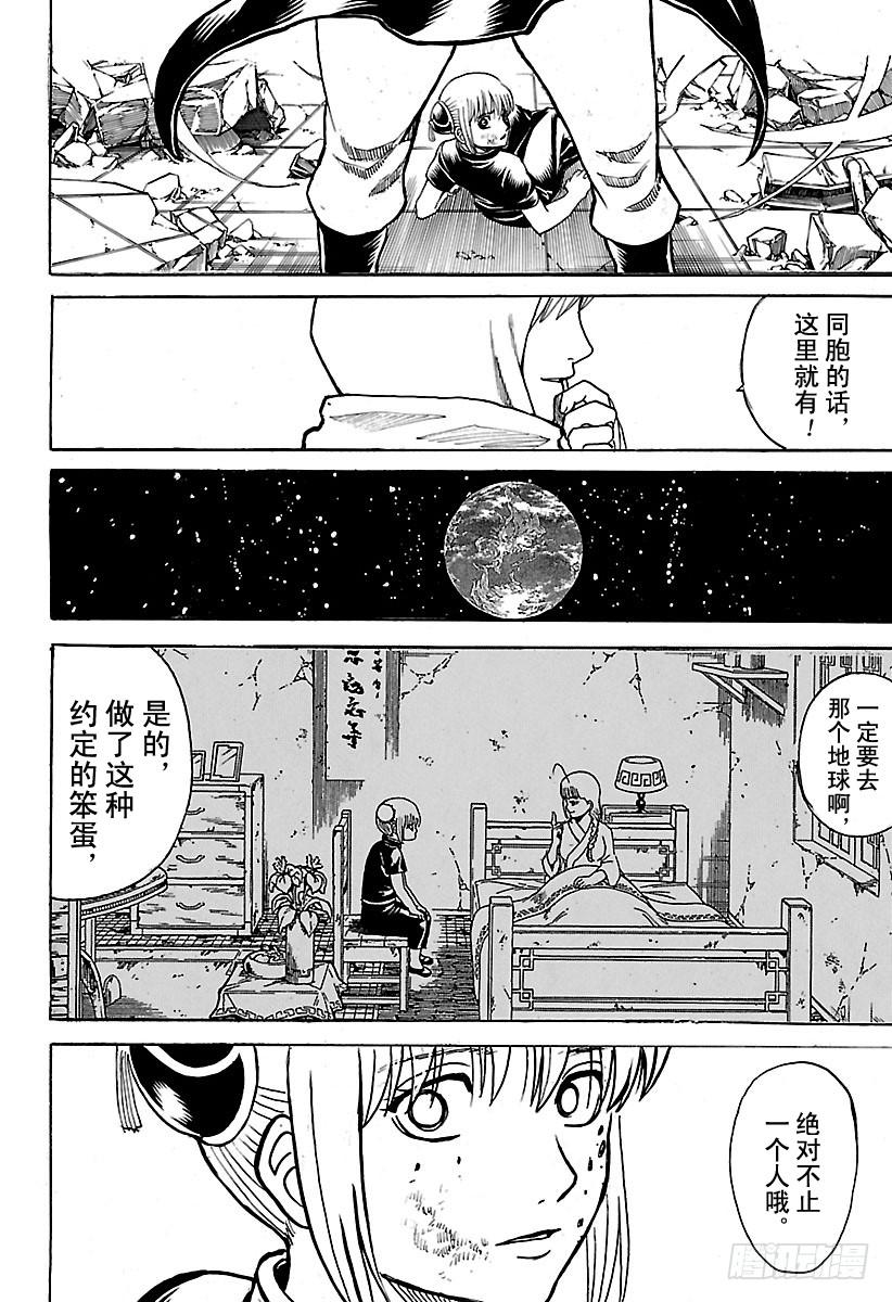 《银魂》漫画最新章节第634话 兔子在月夜中高高跳起免费下拉式在线观看章节第【18】张图片