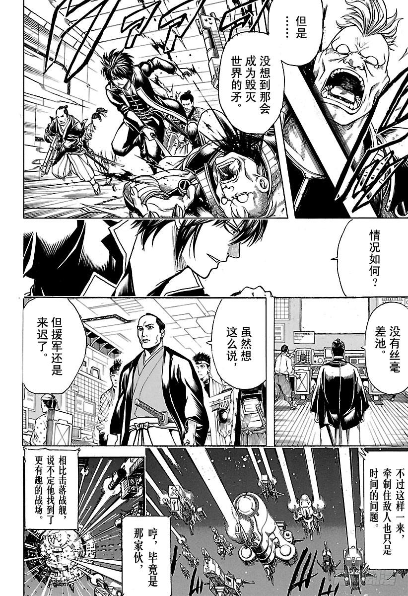 《银魂》漫画最新章节第634话 兔子在月夜中高高跳起免费下拉式在线观看章节第【2】张图片