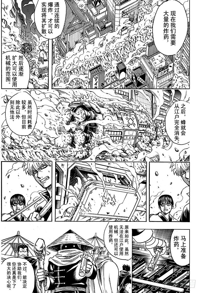 《银魂》漫画最新章节第634话 兔子在月夜中高高跳起免费下拉式在线观看章节第【9】张图片