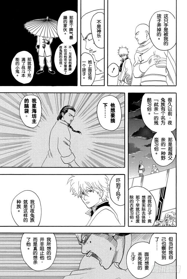 《银魂》漫画最新章节第63话 把你女儿的男朋友先揍一顿再说免费下拉式在线观看章节第【13】张图片