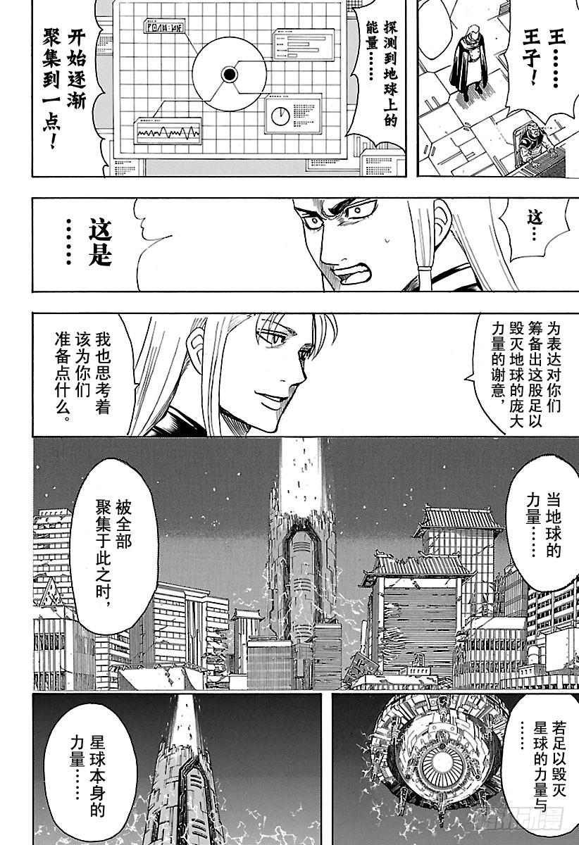 《银魂》漫画最新章节第638话 健康的牙齿牙型也很整免费下拉式在线观看章节第【12】张图片