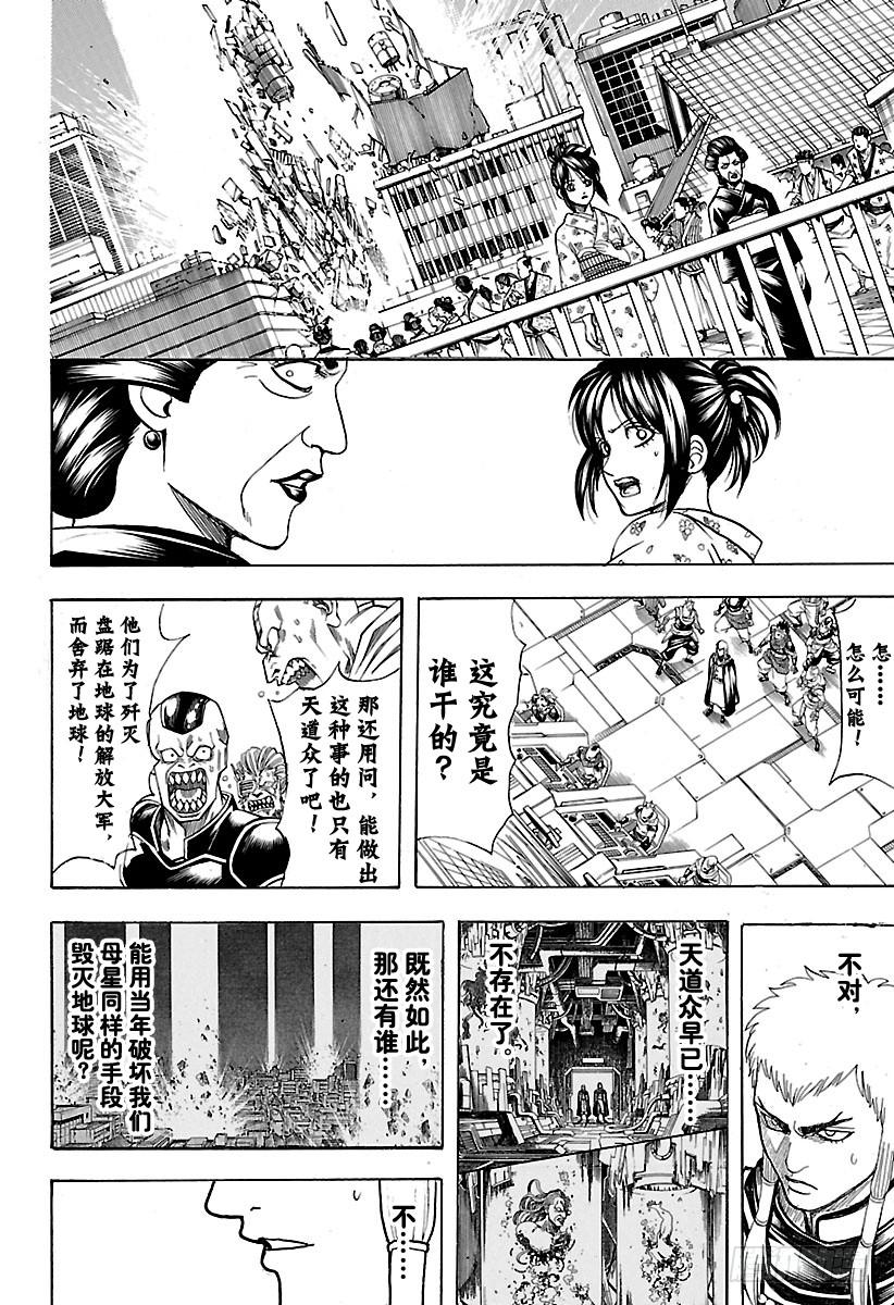 《银魂》漫画最新章节第638话 健康的牙齿牙型也很整免费下拉式在线观看章节第【6】张图片