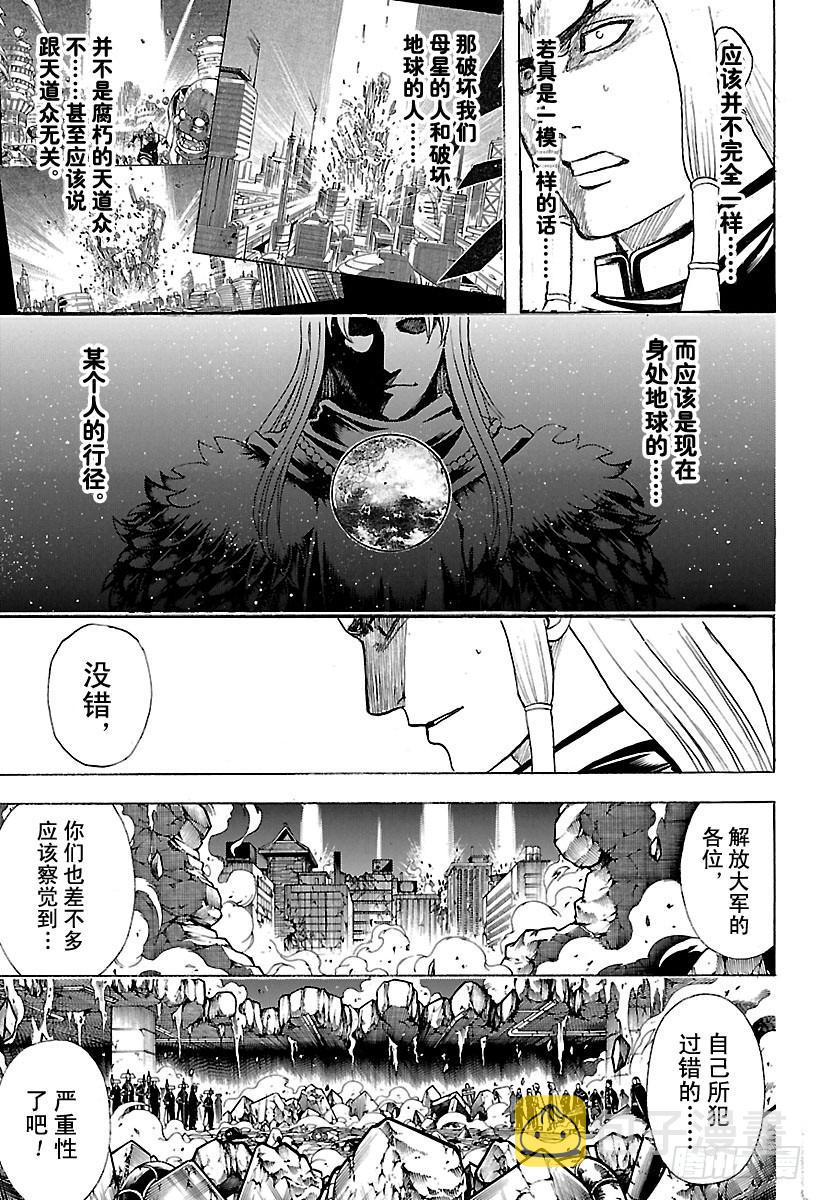 《银魂》漫画最新章节第638话 健康的牙齿牙型也很整免费下拉式在线观看章节第【7】张图片