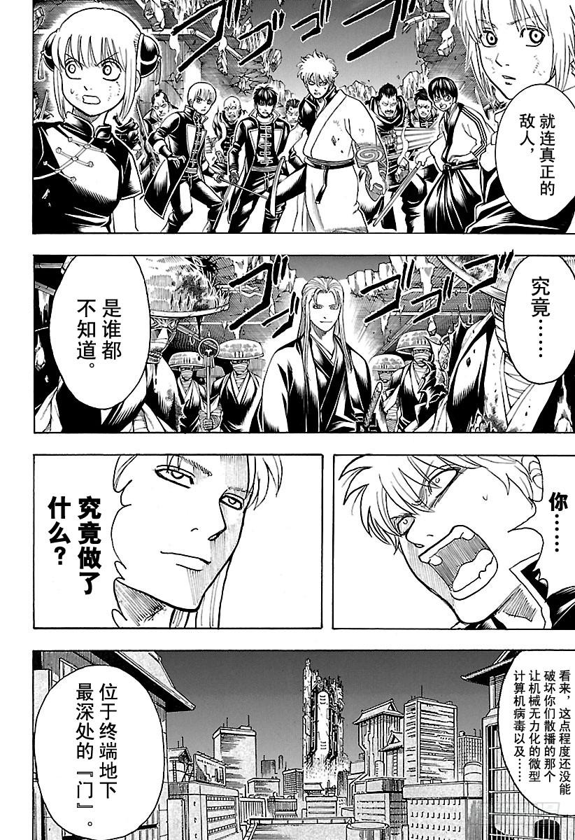 《银魂》漫画最新章节第638话 健康的牙齿牙型也很整免费下拉式在线观看章节第【8】张图片