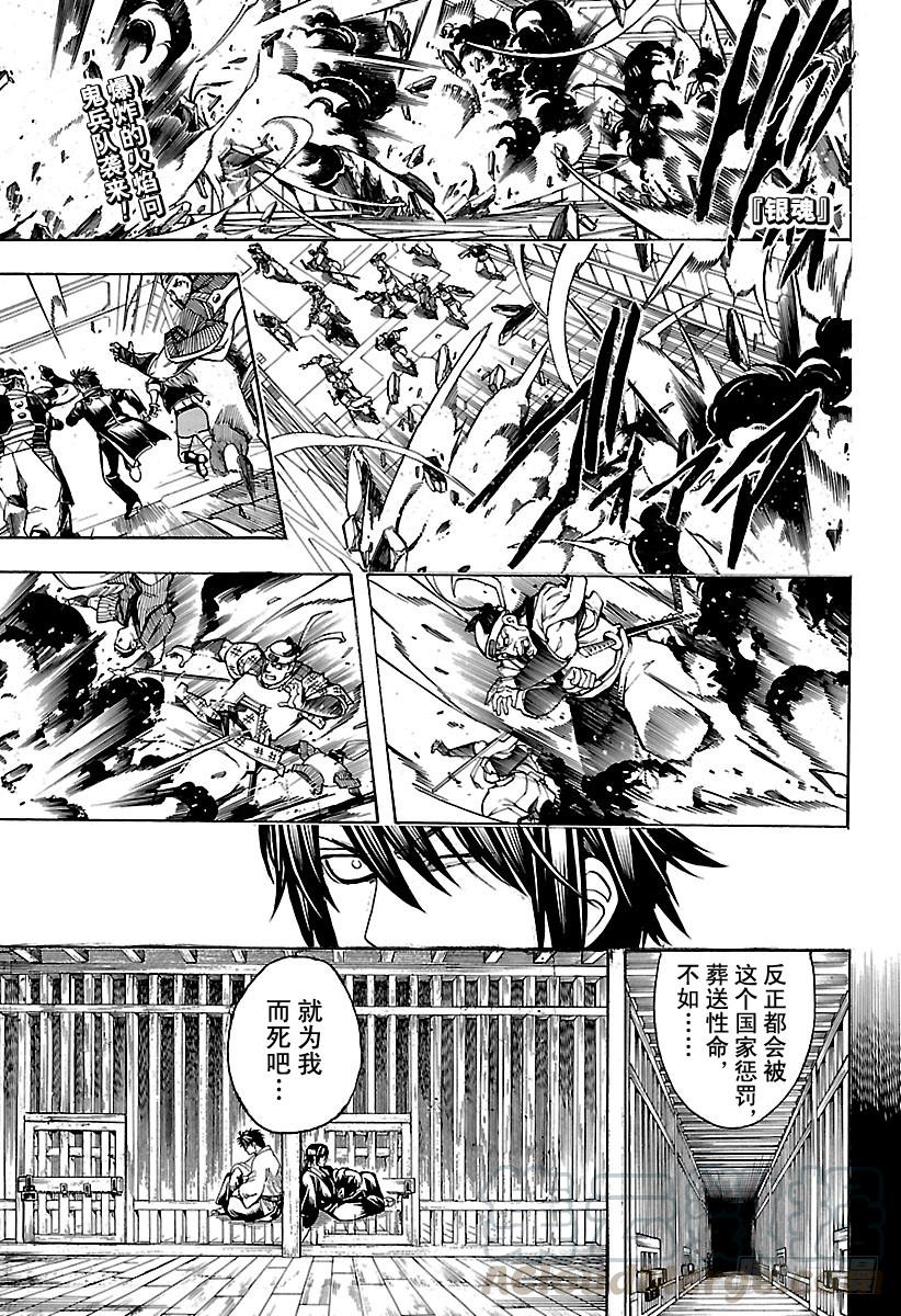 《银魂》漫画最新章节第640话 让这无趣的世界变得有免费下拉式在线观看章节第【1】张图片