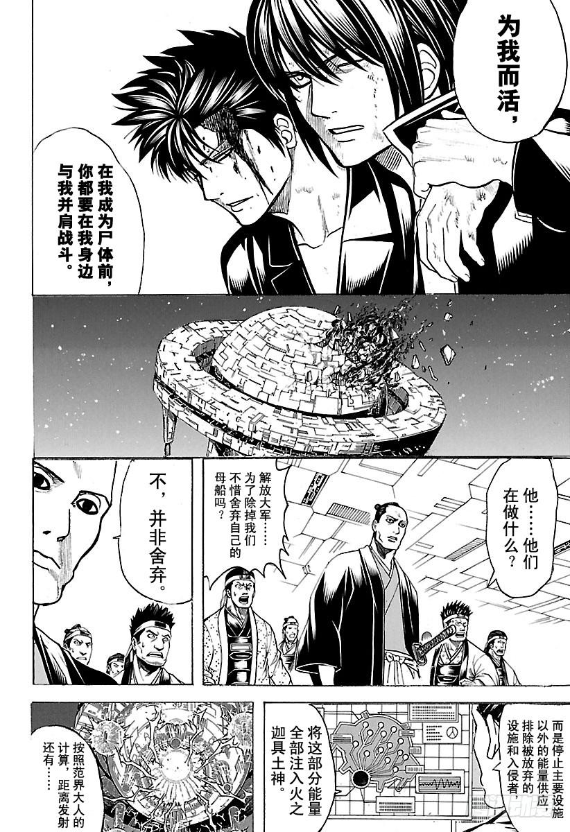 《银魂》漫画最新章节第640话 让这无趣的世界变得有免费下拉式在线观看章节第【10】张图片