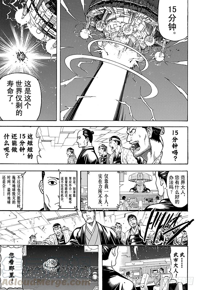 《银魂》漫画最新章节第640话 让这无趣的世界变得有免费下拉式在线观看章节第【11】张图片