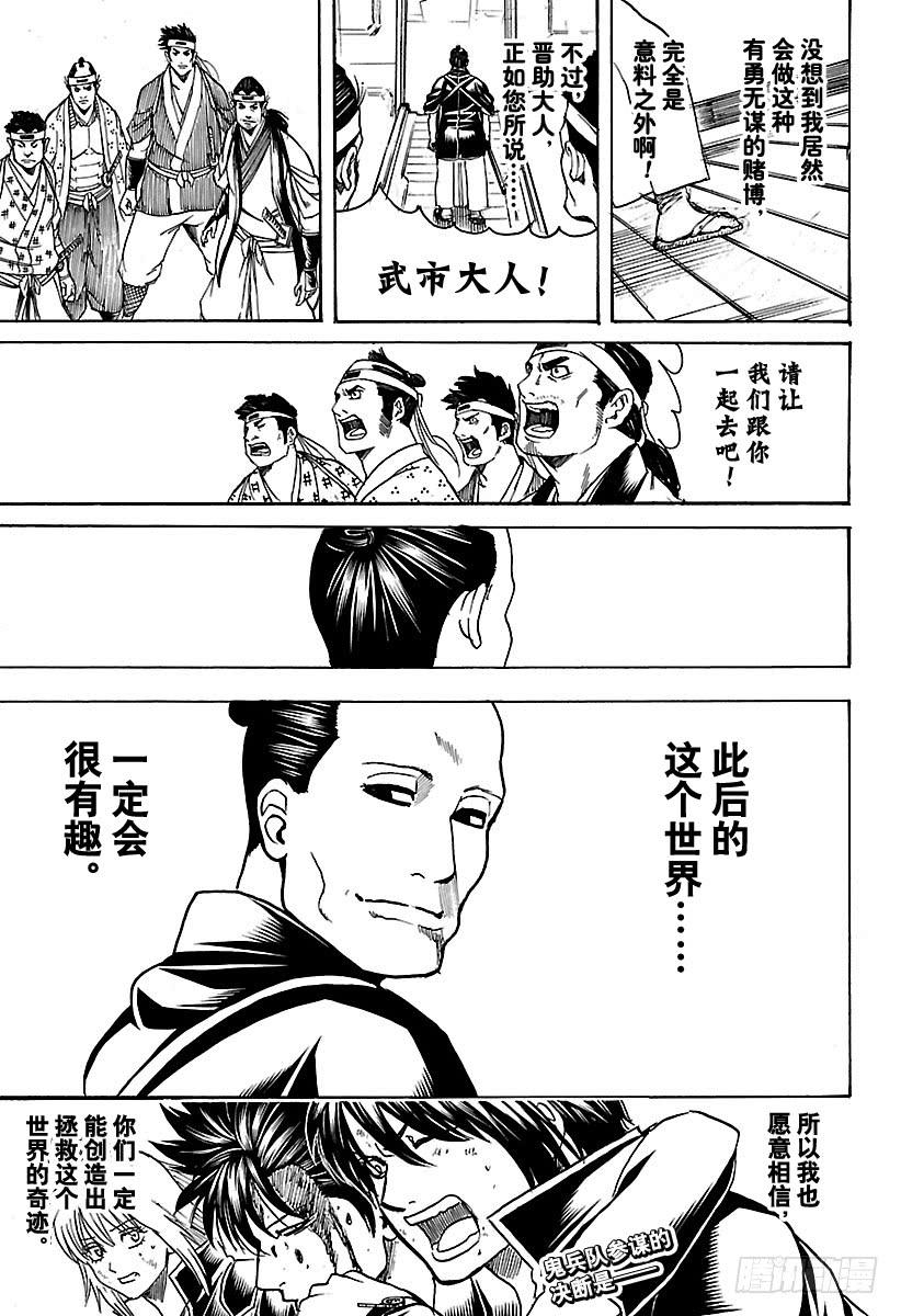 《银魂》漫画最新章节第640话 让这无趣的世界变得有免费下拉式在线观看章节第【19】张图片