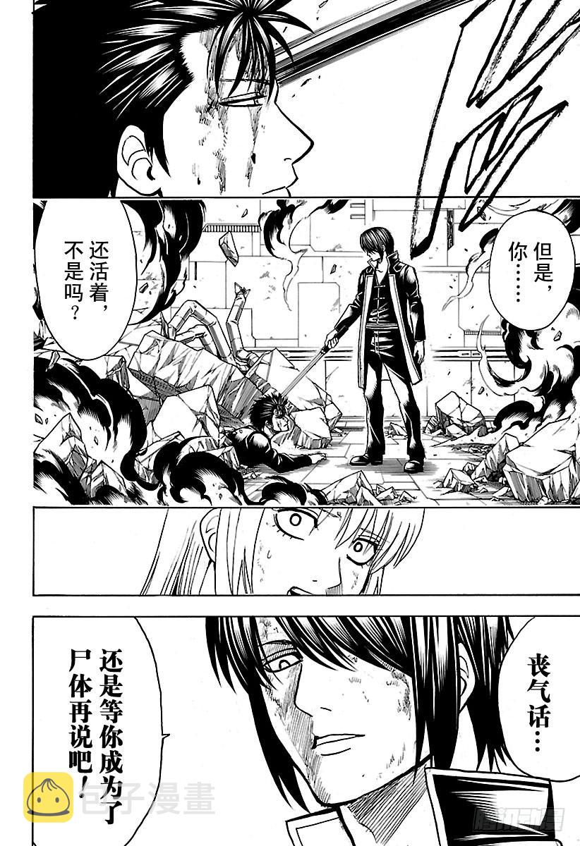 《银魂》漫画最新章节第640话 让这无趣的世界变得有免费下拉式在线观看章节第【8】张图片