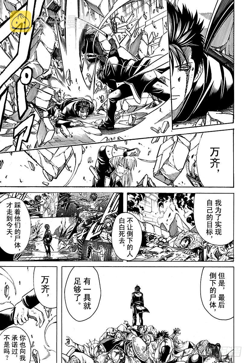 《银魂》漫画最新章节第640话 让这无趣的世界变得有免费下拉式在线观看章节第【9】张图片