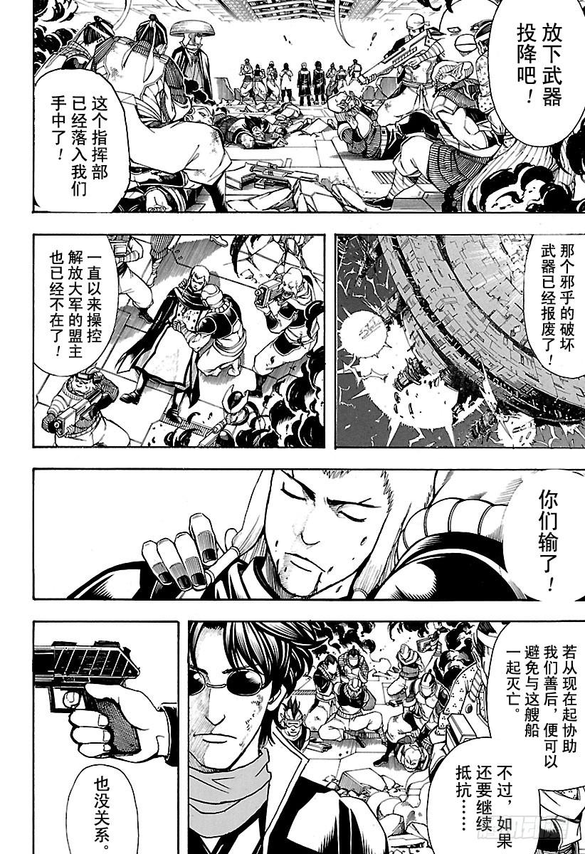 《银魂》漫画最新章节第644话 火焰无法让火焰燃烧免费下拉式在线观看章节第【8】张图片