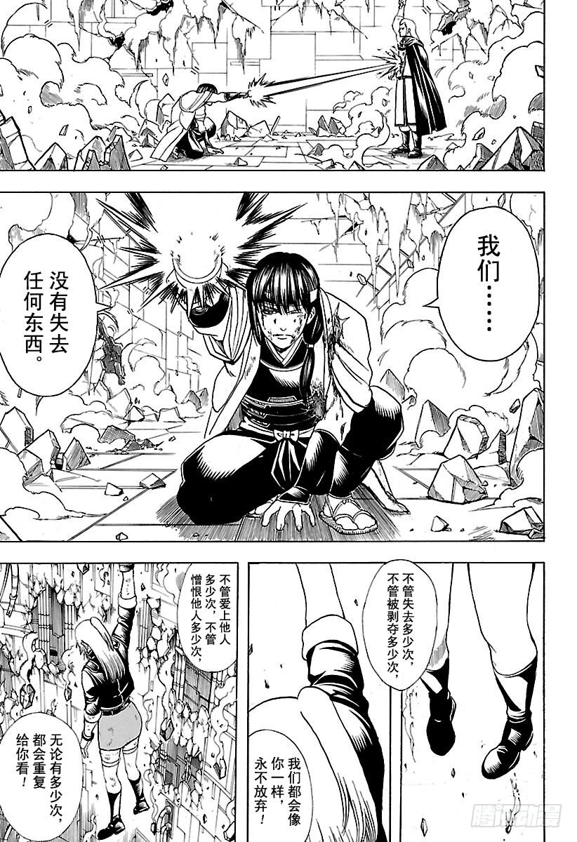 《银魂》漫画最新章节第645话 做不符合自己风格的事免费下拉式在线观看章节第【13】张图片