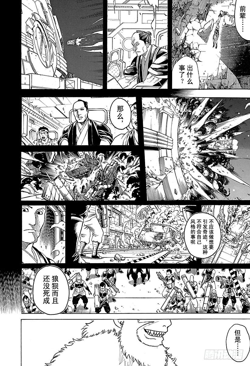 《银魂》漫画最新章节第645话 做不符合自己风格的事免费下拉式在线观看章节第【16】张图片