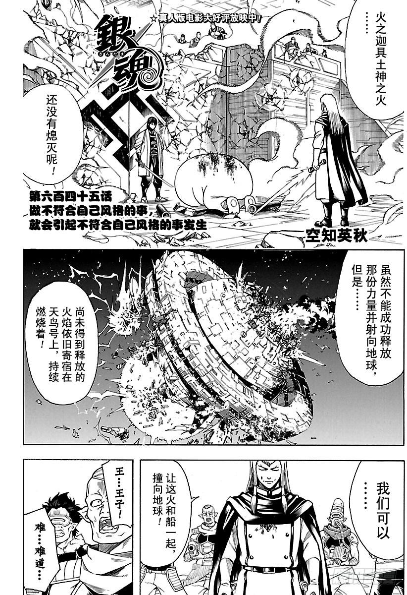 《银魂》漫画最新章节第645话 做不符合自己风格的事免费下拉式在线观看章节第【2】张图片