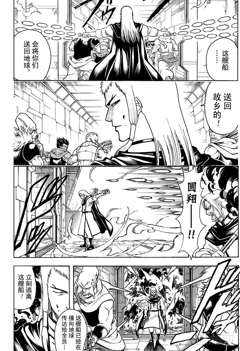 《银魂》漫画最新章节第645话 做不符合自己风格的事免费下拉式在线观看章节第【6】张图片