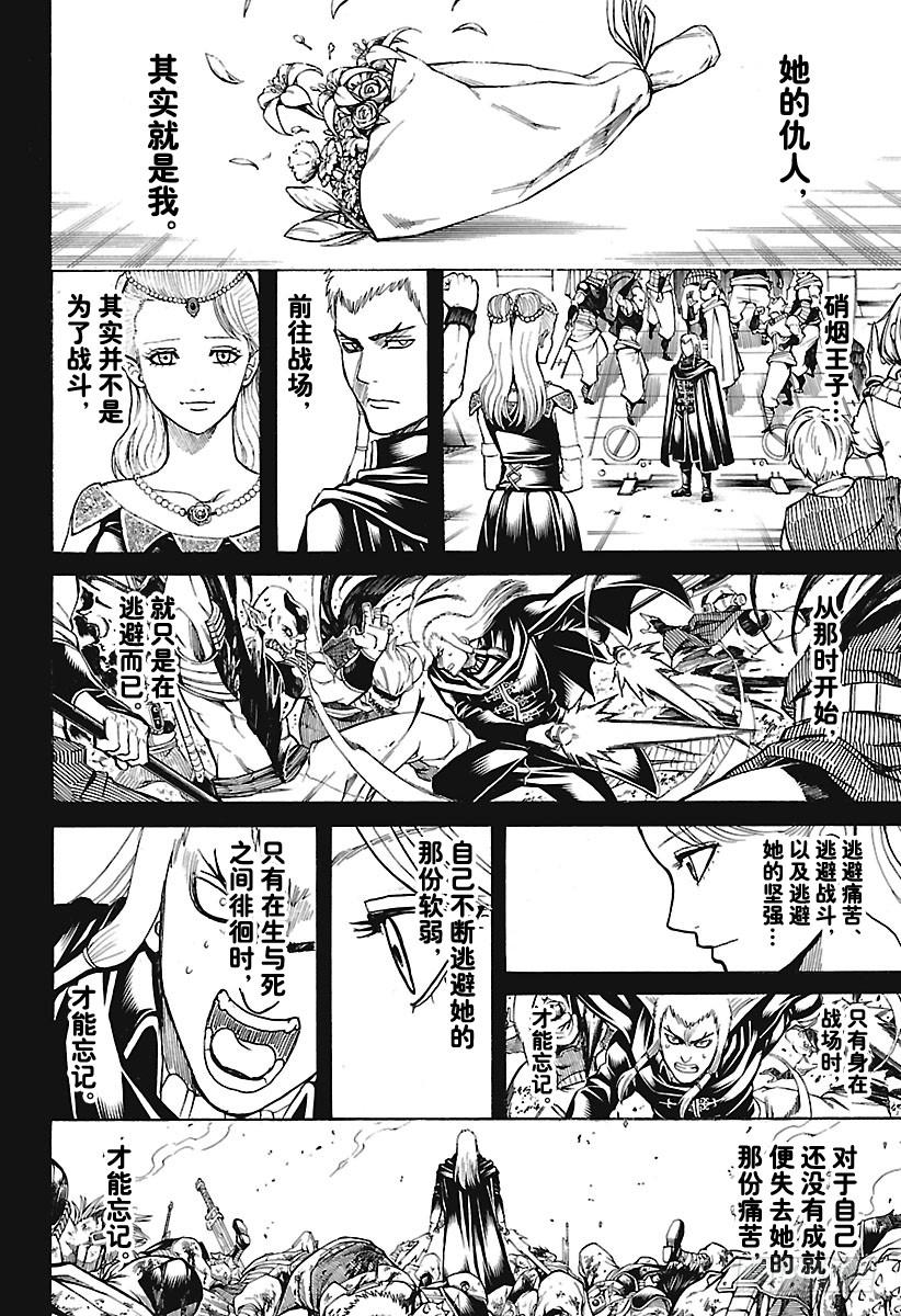 《银魂》漫画最新章节第648话 真正的战场免费下拉式在线观看章节第【10】张图片