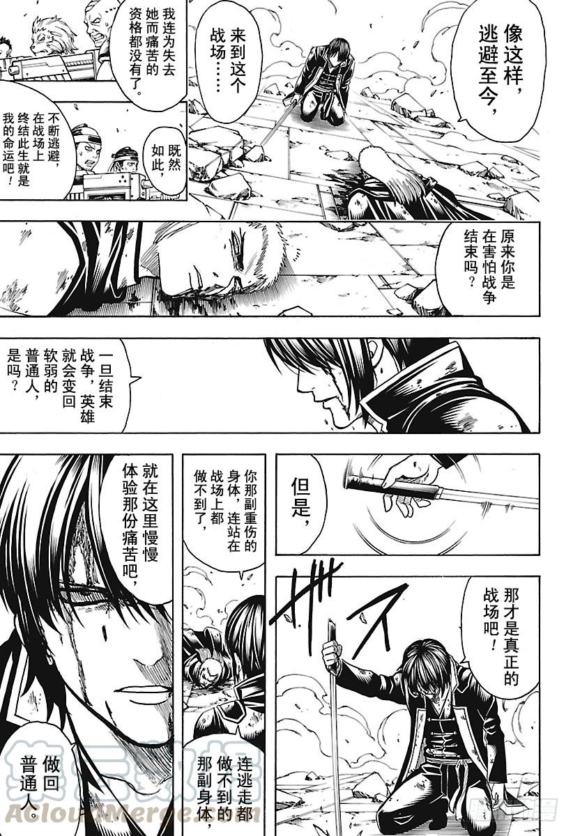 《银魂》漫画最新章节第648话 真正的战场免费下拉式在线观看章节第【11】张图片