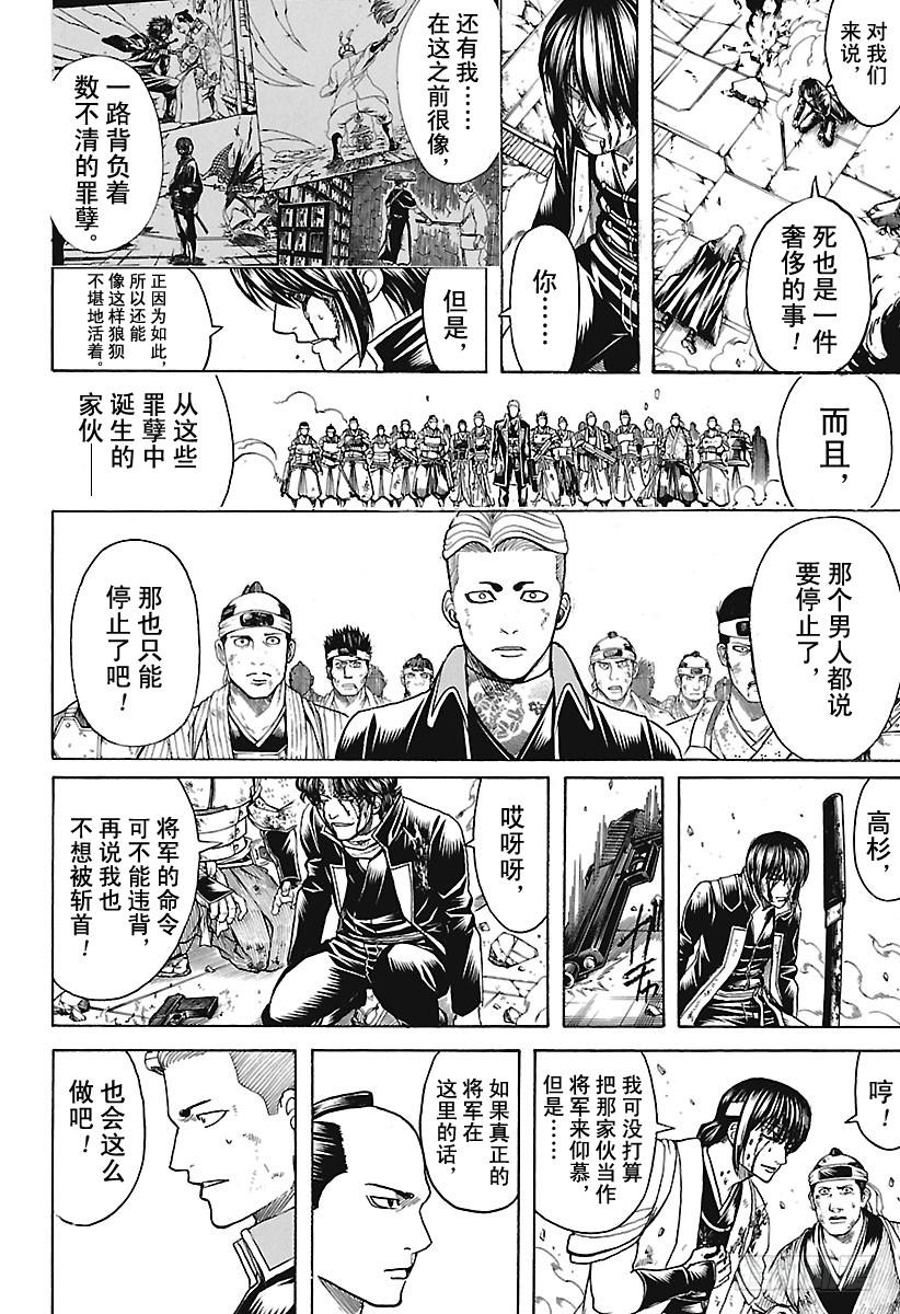 《银魂》漫画最新章节第648话 真正的战场免费下拉式在线观看章节第【12】张图片