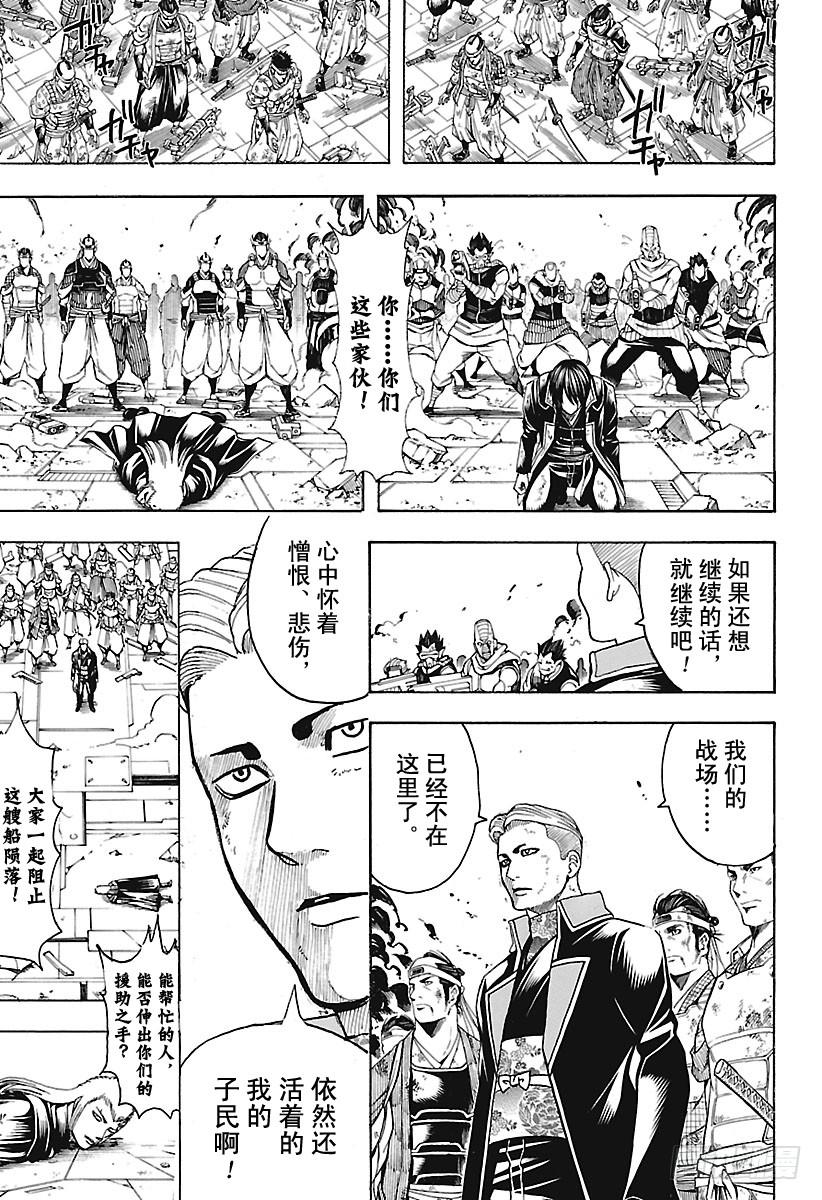 《银魂》漫画最新章节第648话 真正的战场免费下拉式在线观看章节第【13】张图片