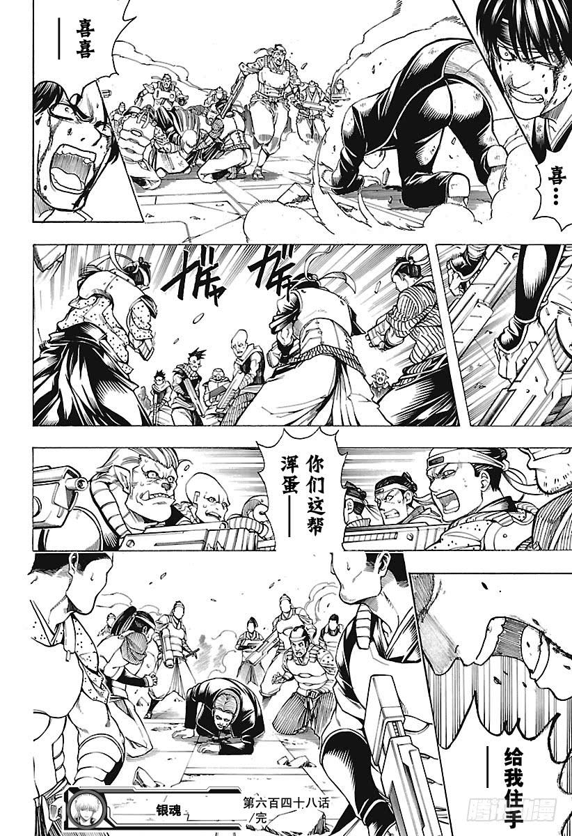 《银魂》漫画最新章节第648话 真正的战场免费下拉式在线观看章节第【18】张图片