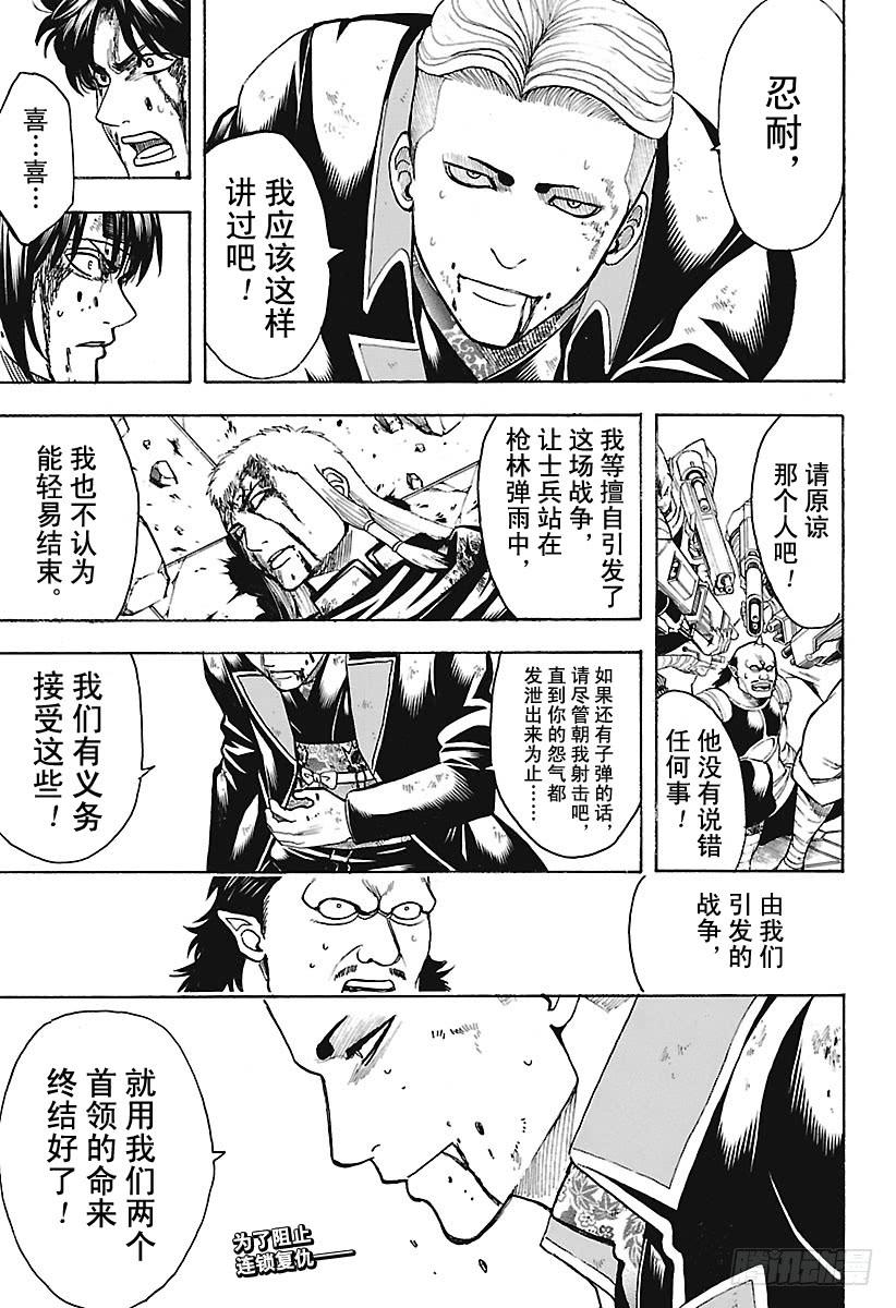 《银魂》漫画最新章节第648话 真正的战场免费下拉式在线观看章节第【19】张图片