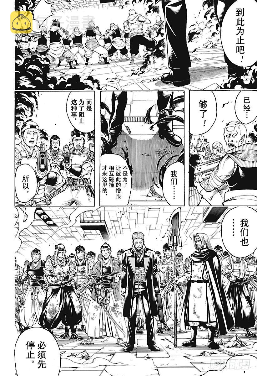 《银魂》漫画最新章节第648话 真正的战场免费下拉式在线观看章节第【4】张图片