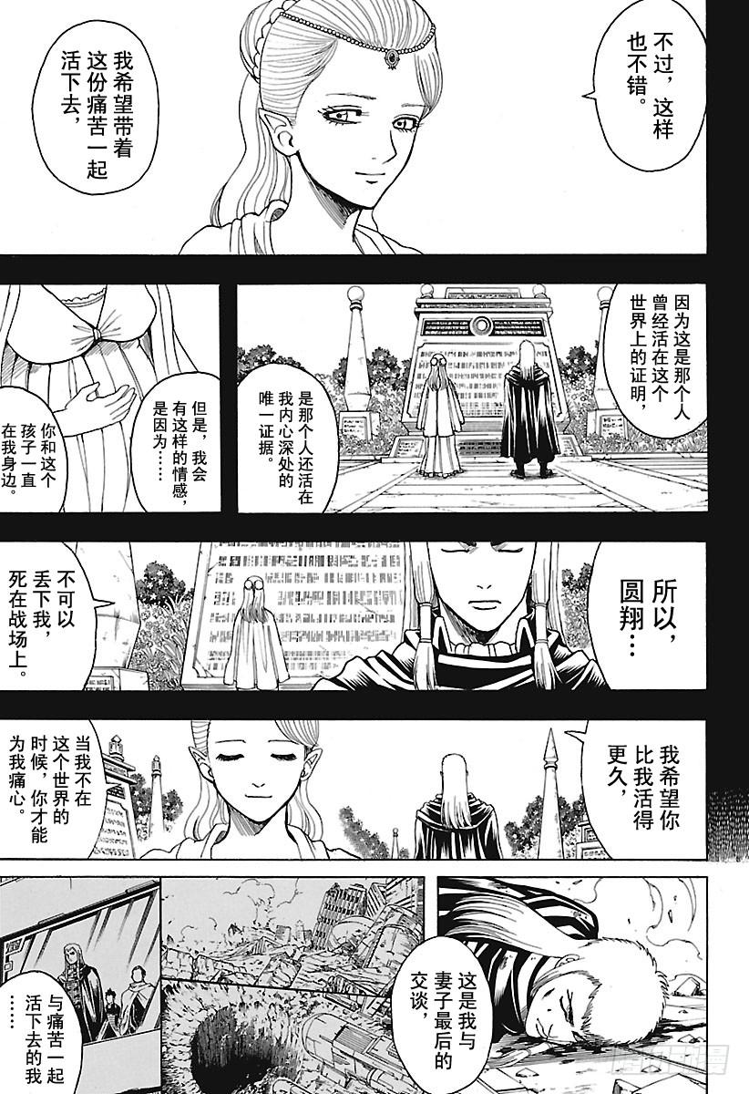 《银魂》漫画最新章节第648话 真正的战场免费下拉式在线观看章节第【7】张图片