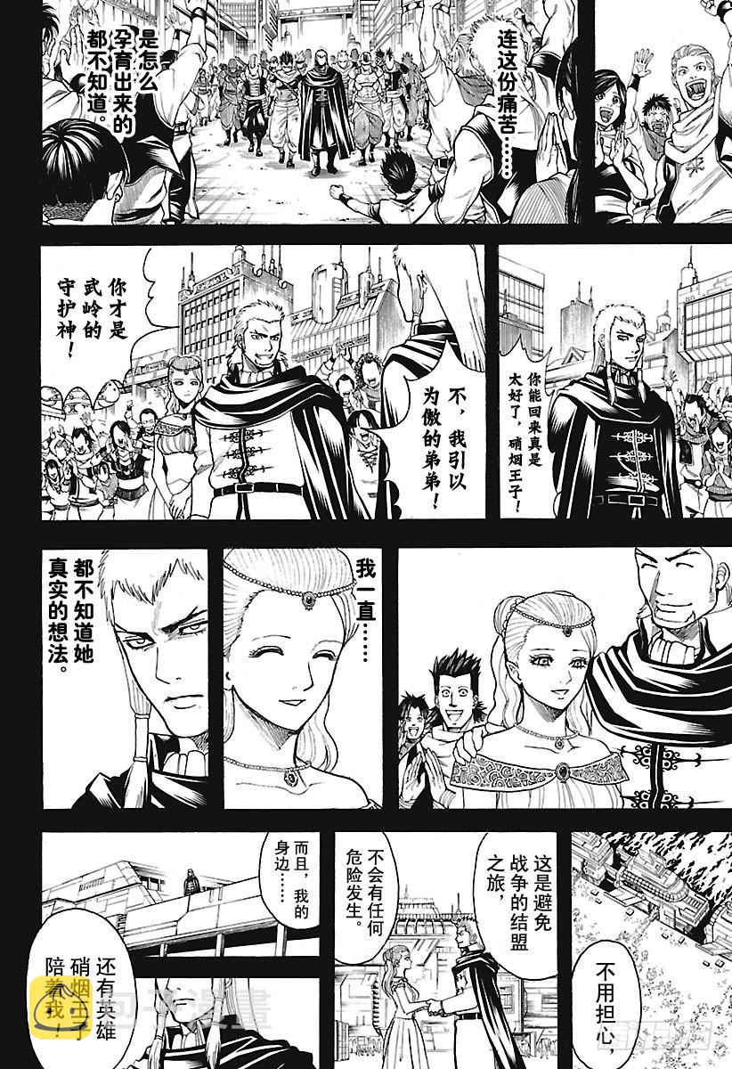 《银魂》漫画最新章节第648话 真正的战场免费下拉式在线观看章节第【8】张图片