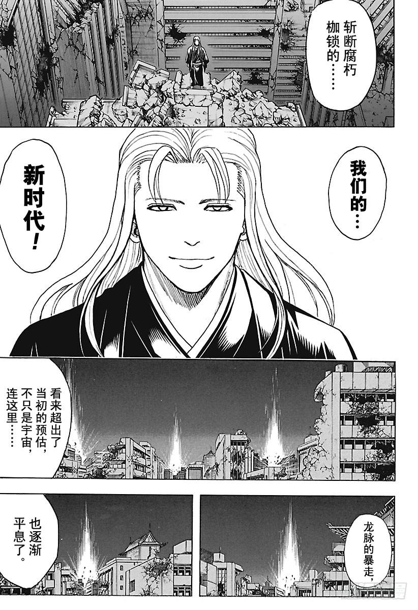 《银魂》漫画最新章节第649话 众多的王免费下拉式在线观看章节第【17】张图片