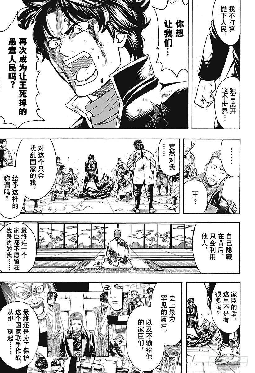 《银魂》漫画最新章节第649话 众多的王免费下拉式在线观看章节第【7】张图片