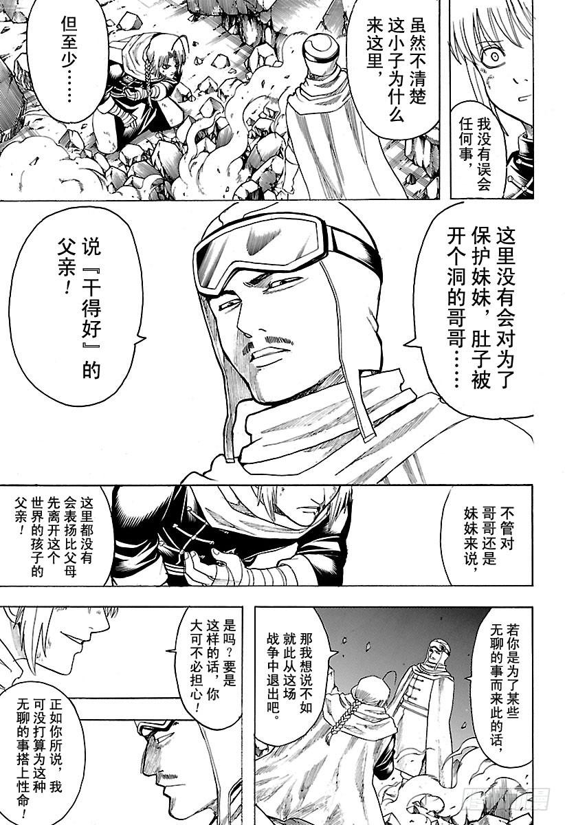 《银魂》漫画最新章节第652话 世界的终结与家庭诞生免费下拉式在线观看章节第【7】张图片