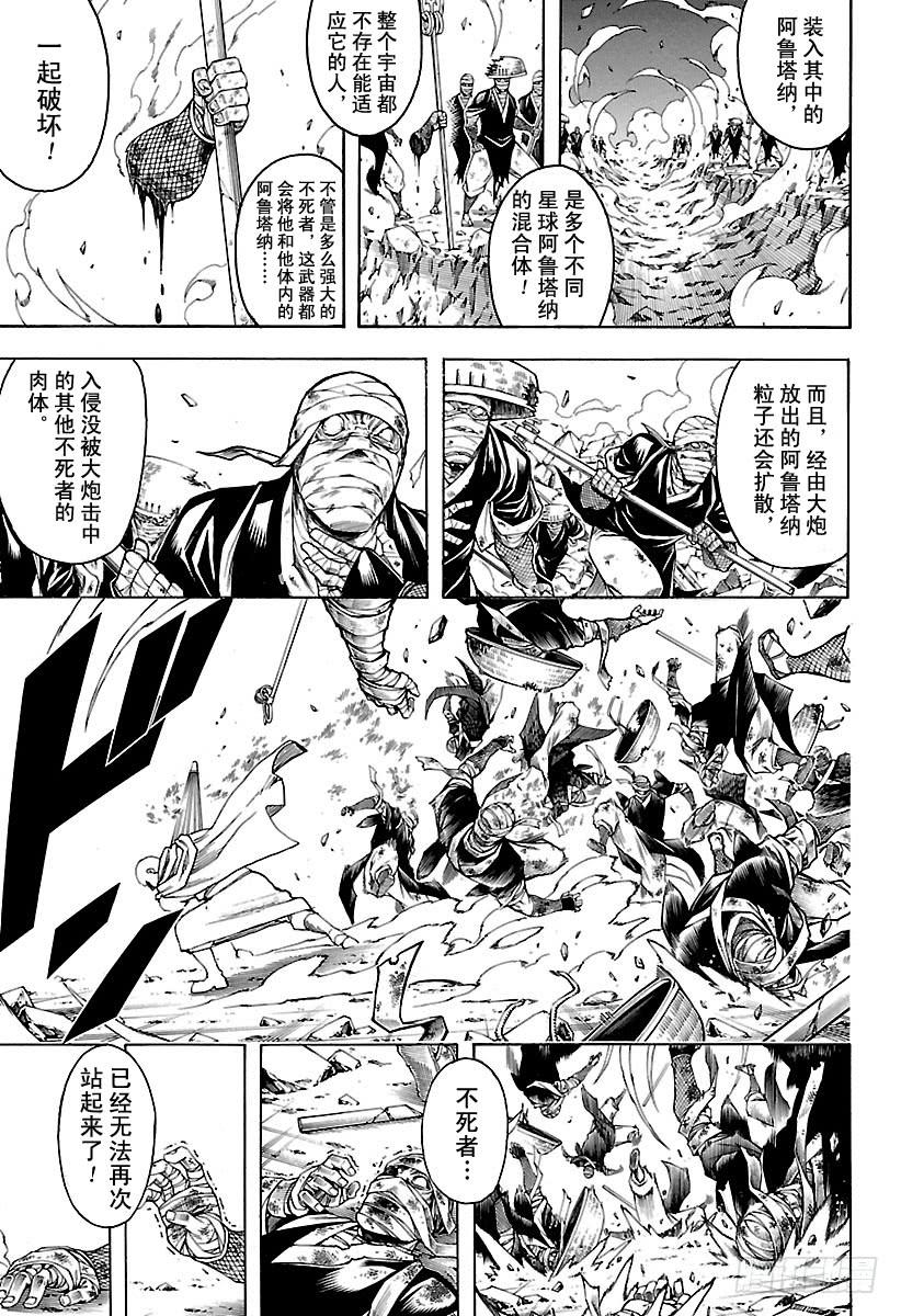 《银魂》漫画最新章节第653话 腰插双刀的武士免费下拉式在线观看章节第【13】张图片