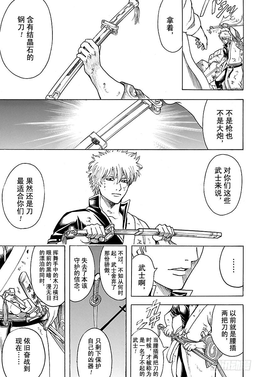 《银魂》漫画最新章节第653话 腰插双刀的武士免费下拉式在线观看章节第【17】张图片