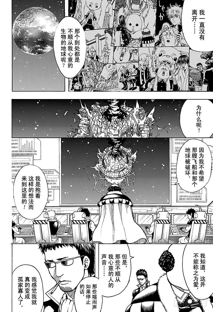 《银魂》漫画最新章节第655话 虽然从天空往下看觉得免费下拉式在线观看章节第【12】张图片