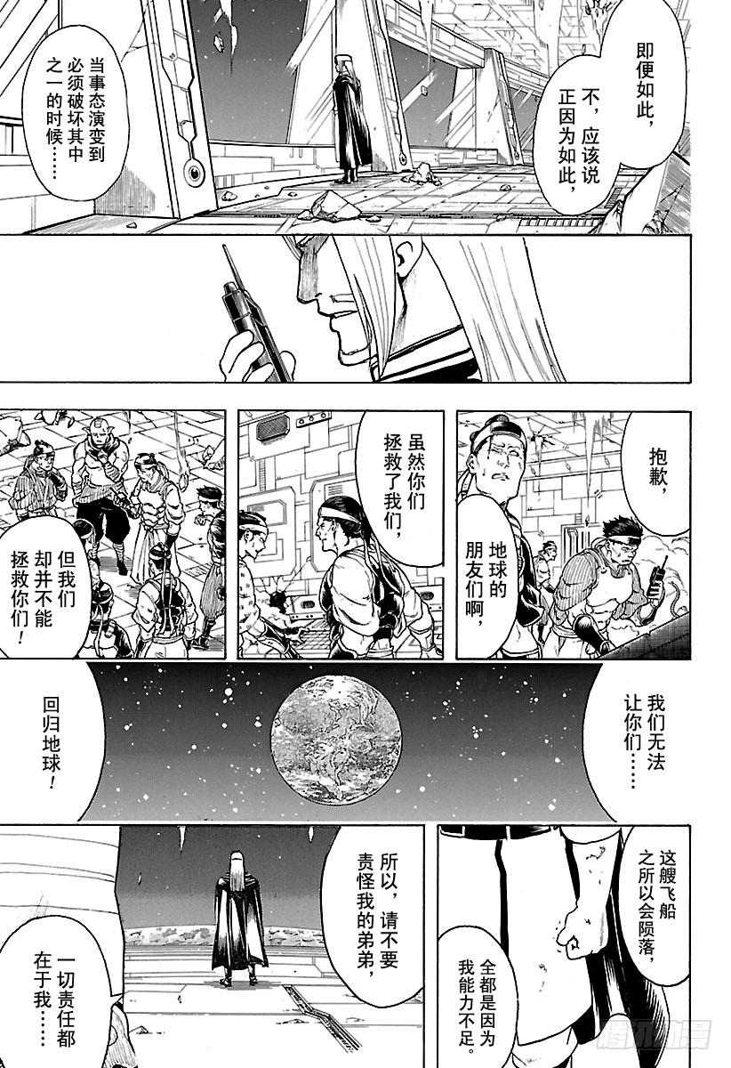 《银魂》漫画最新章节第655话 虽然从天空往下看觉得免费下拉式在线观看章节第【13】张图片