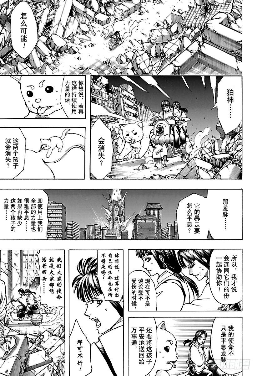 《银魂》漫画最新章节第655话 虽然从天空往下看觉得免费下拉式在线观看章节第【5】张图片