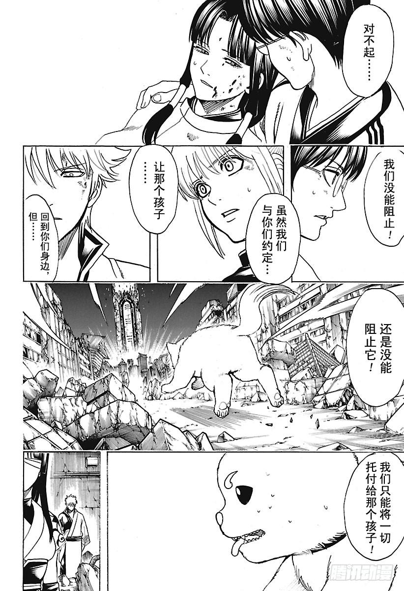 《银魂》漫画最新章节第656话 无业让你可以不受任何免费下拉式在线观看章节第【12】张图片