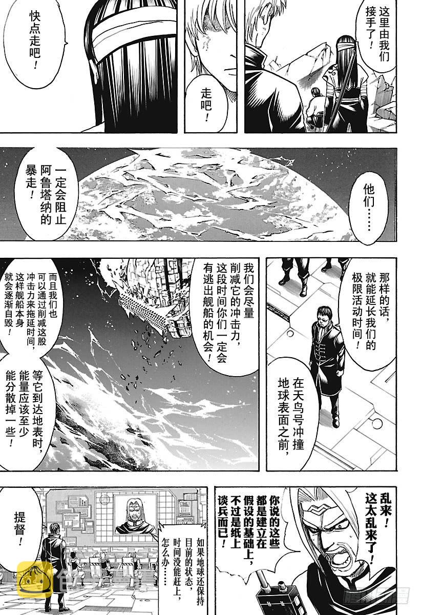 《银魂》漫画最新章节第656话 无业让你可以不受任何免费下拉式在线观看章节第【13】张图片