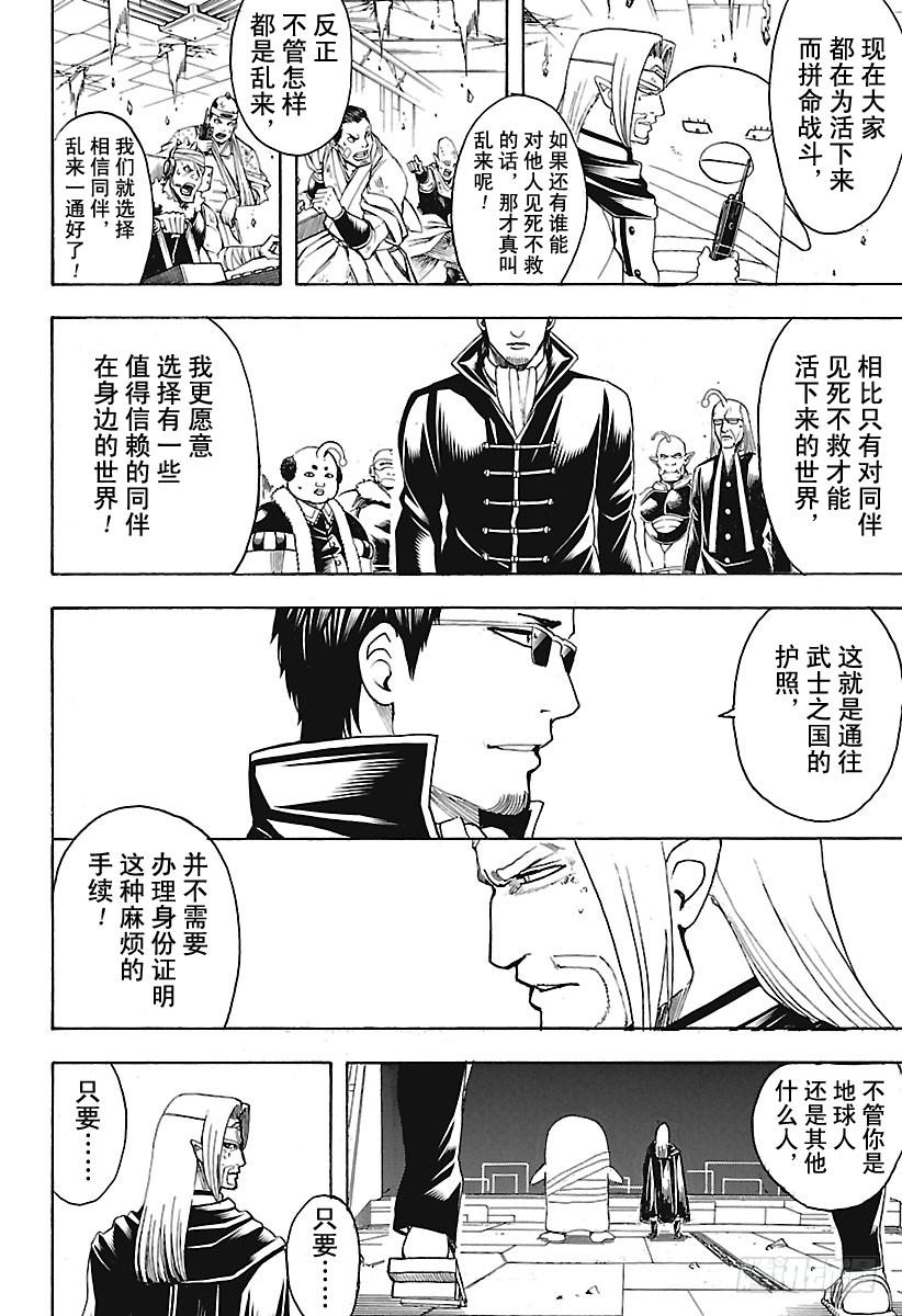 《银魂》漫画最新章节第656话 无业让你可以不受任何免费下拉式在线观看章节第【14】张图片