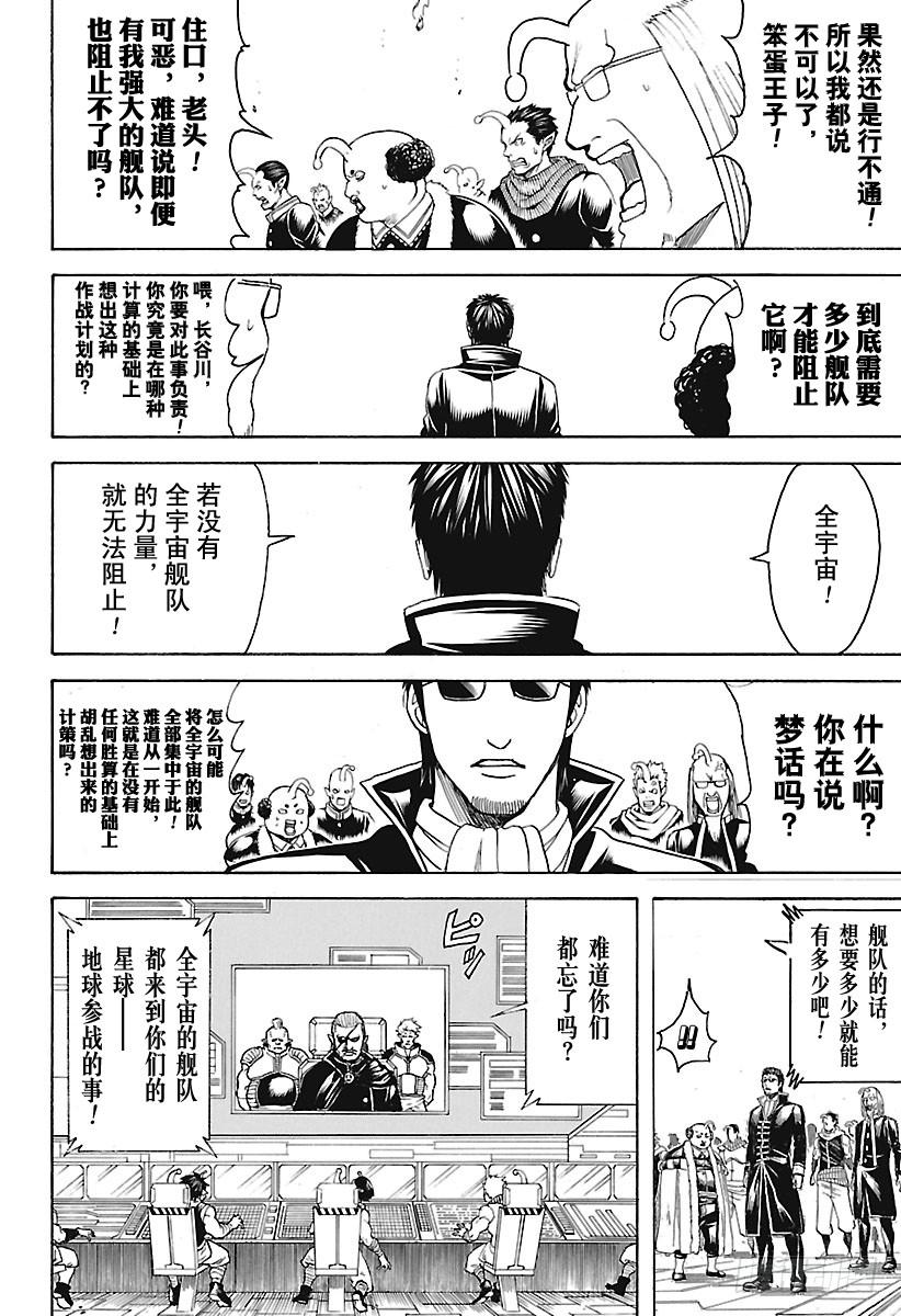 《银魂》漫画最新章节第656话 无业让你可以不受任何免费下拉式在线观看章节第【16】张图片