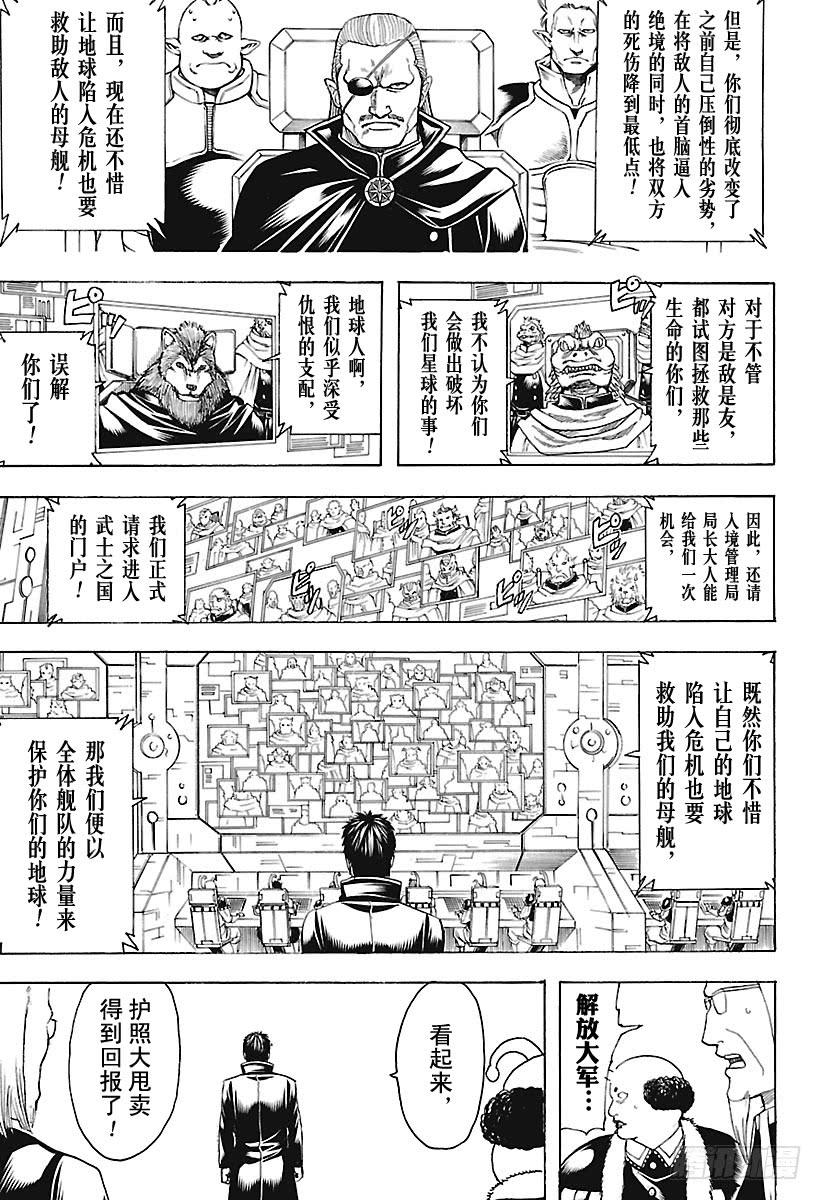 《银魂》漫画最新章节第656话 无业让你可以不受任何免费下拉式在线观看章节第【17】张图片